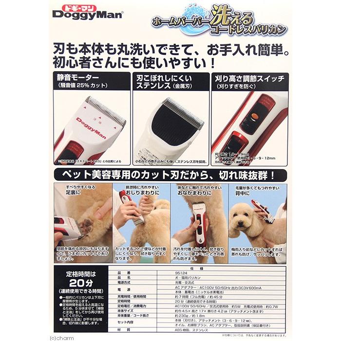 ドギーマン 犬 猫 バリカン ホームバーバー 洗えるコードレスバリカン