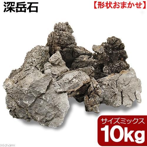 チャーム(ペット) 形状お任せ 深岳石 サイズミックス 10kg チャーム(ペット) 形状お任せ 深岳石 サイズミックス 10kg