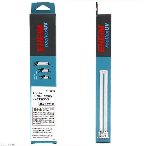 EHEIM（エーハイム） リーフレックス UV350用 交換球 7W