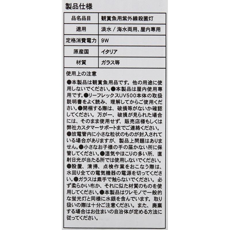 EHEIM（エーハイム） リーフレックス UV500用 交換球 9W