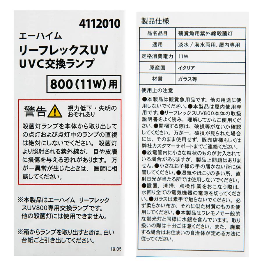 EHEIM（エーハイム） リーフレックス UV800用 交換球 11W