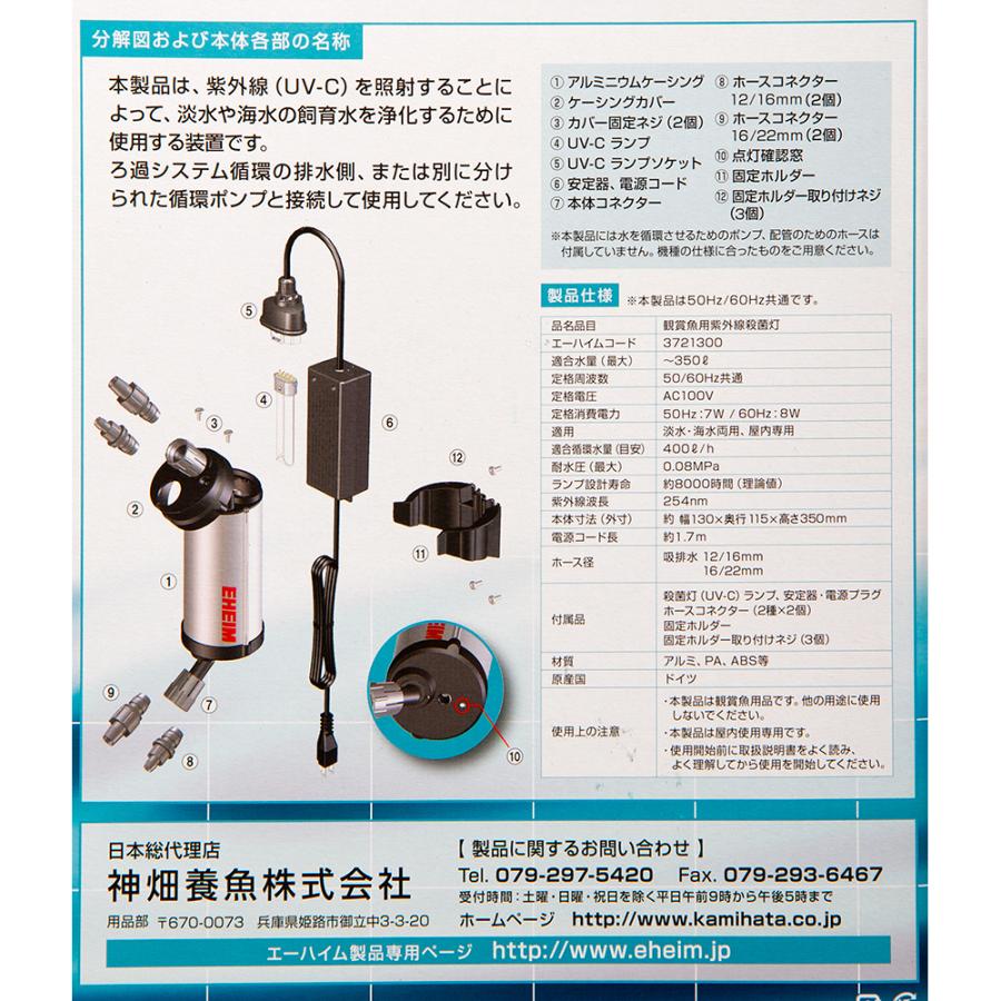 エーハイム コンパクト 60Hz UV殺菌灯＆水中ポンプセット