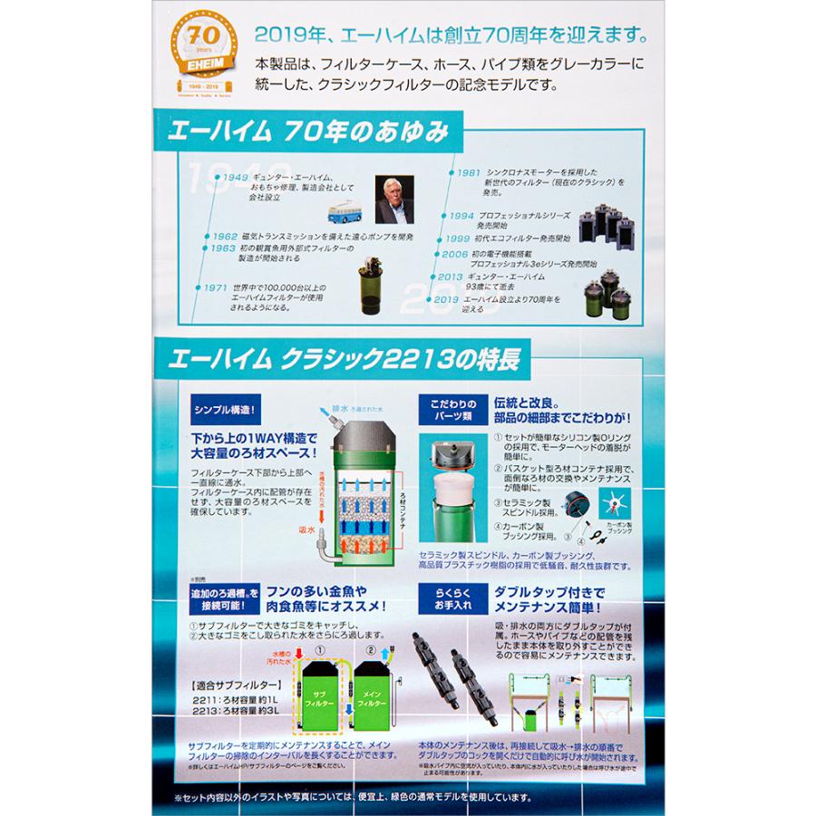 エーハイム クラシック 外部フィルター 創立70周年記念商品