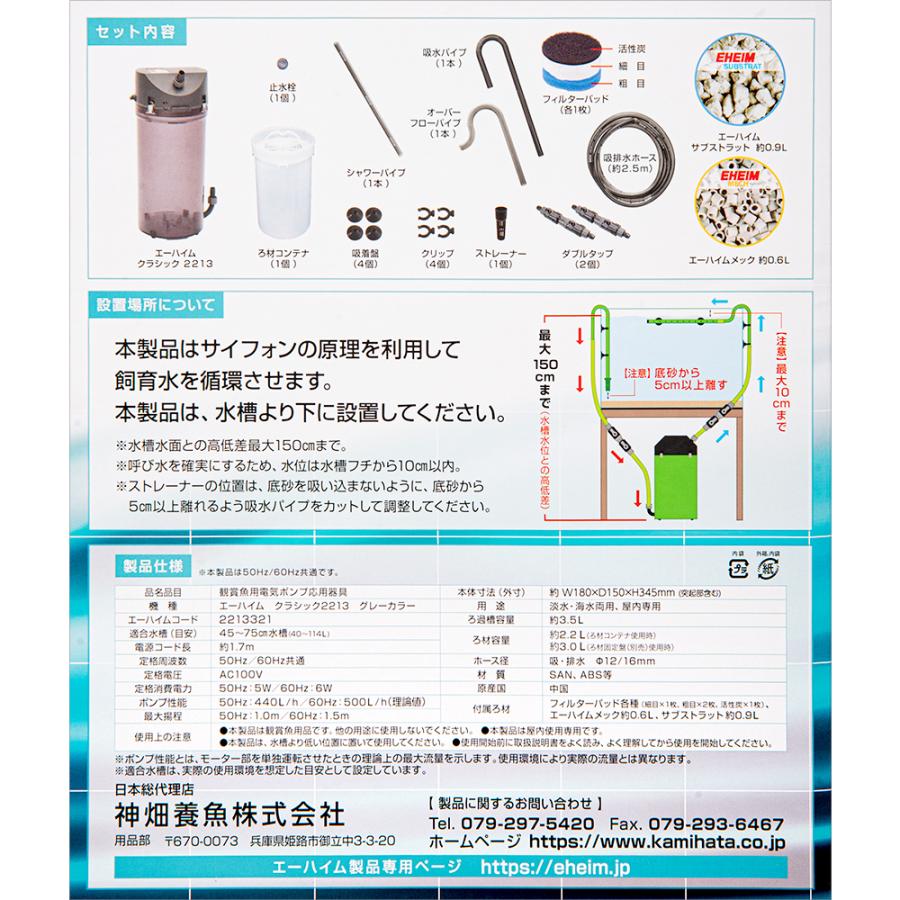 エーハイム クラシック 外部フィルター 創立70周年記念商品