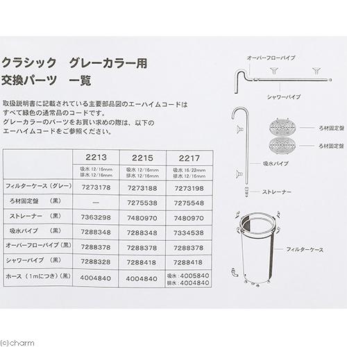 創立７０周年記念商品　エーハイム　外部フィルター　クラシックフィルター　２２１５　ろ材付きセット　グレー　水槽　アクアリウム｜chanet｜05