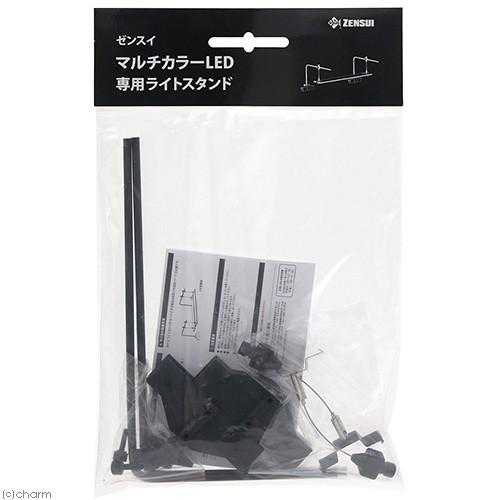 ゼンスイ ZENSUI マルチカラーLED 専用ライトスタンド