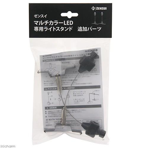 ゼンスイ ZENSUI マルチカラーLED 専用ライトスタンド追加