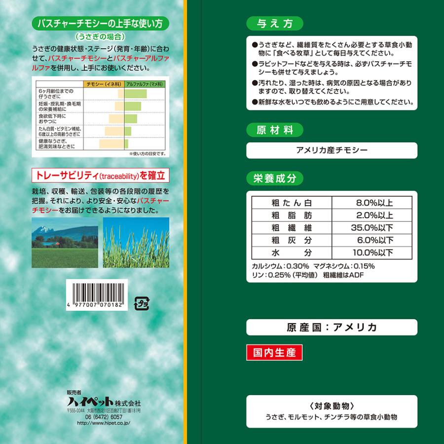 ハイペット ハイペット パスチャーチモシー 450g 一番刈り ハイペット ハイペット パスチャーチモシー 450g 一番刈り