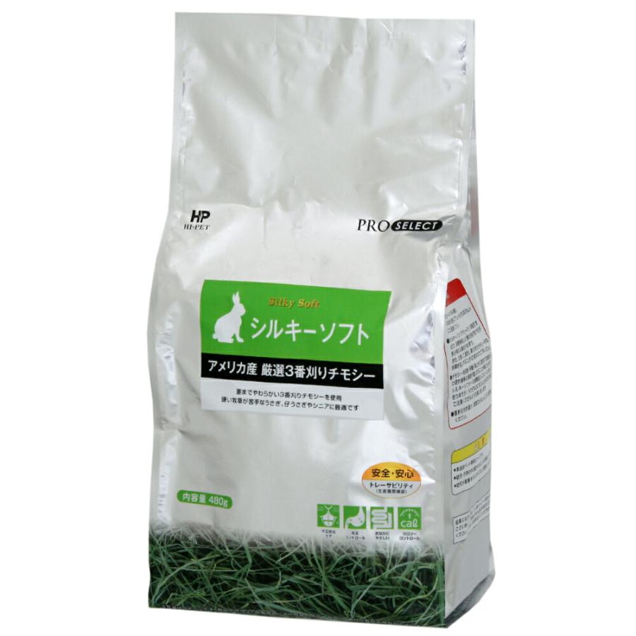 ハイペット 牧草 三番刈り シルキーソフト 480g 3番刈り チモシー