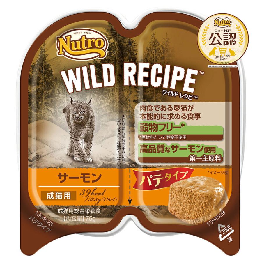 WILD RECIPE ニュートロ 猫 キャット ワイルド レシピ 成猫用 サーモン