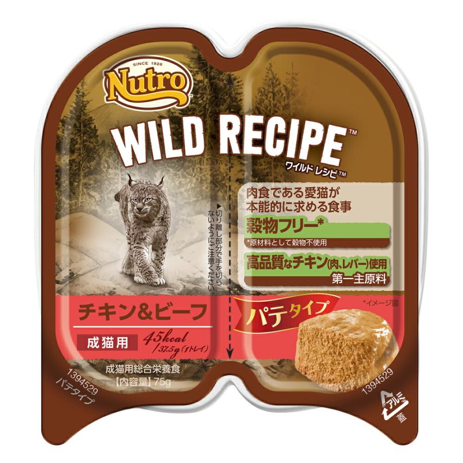 ニュートロ　猫　キャット　ワイルド　レシピ　成猫用　チキン＆ビーフ　パテタイプ　７５ｇ　トレイ　お一人様２４点限り | WILD RECIPE