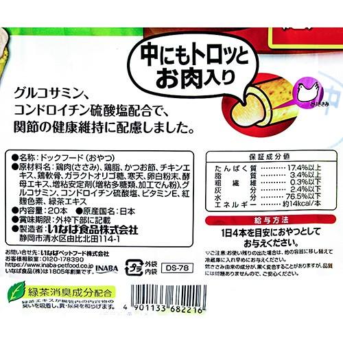 いなば　犬用ちゅるっと　とりささみ　チキンミックス味　関節の健康配慮　２０本入り｜chanet｜02