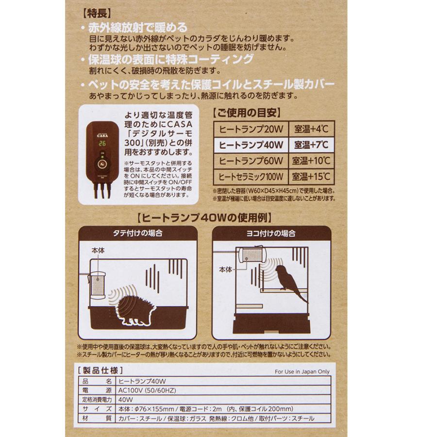 マルカン　ＣＡＳＡ　ヒートランプ　４０Ｗ | マルカン | 05