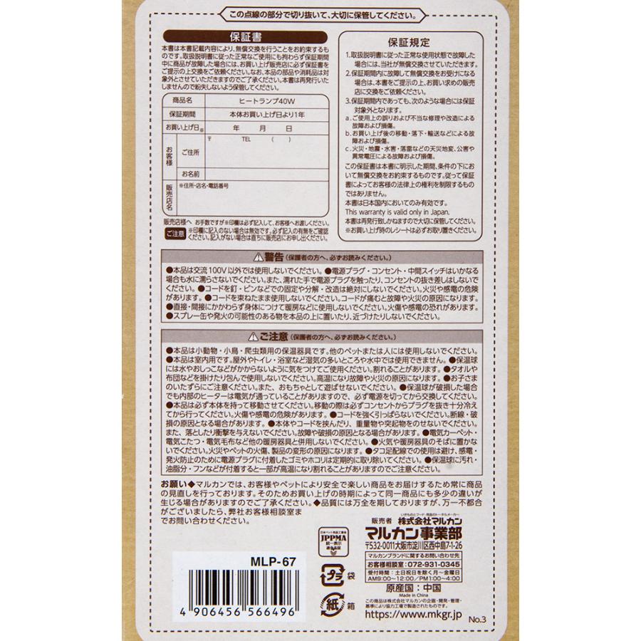 マルカン　ＣＡＳＡ　ヒートランプ　４０Ｗ | マルカン | 07
