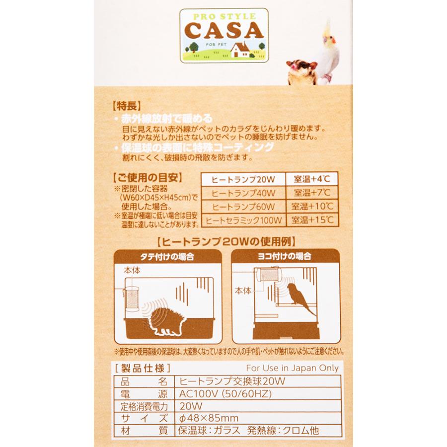 マルカン CASA ヒートランプ 交換球 20W : チャーム charm