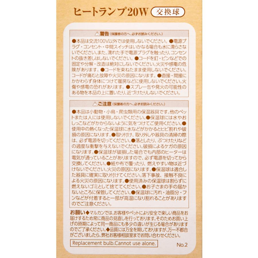マルカン CASA ヒートランプ 交換球 20W : チャーム charm
