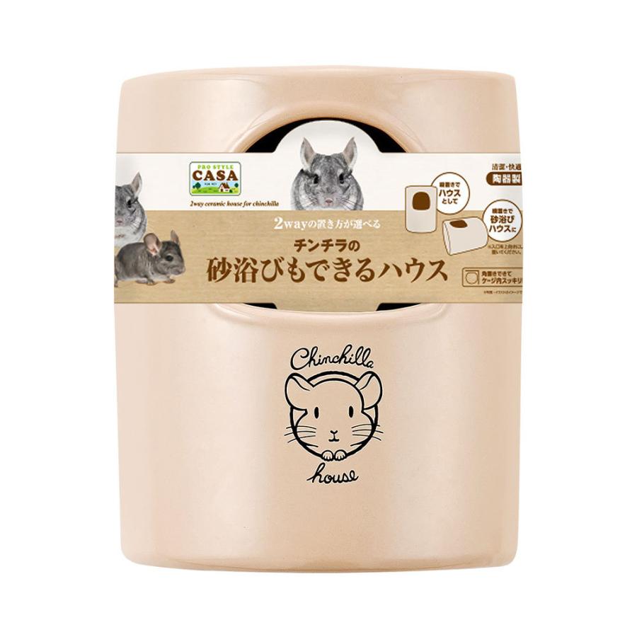 プロスタイル カーサ（マルカン） マルカン CASA チンチラの砂浴び