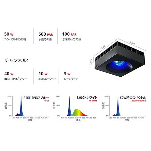 レッドシー REEF LED 50＋専用ユニバーサルマウンティング
