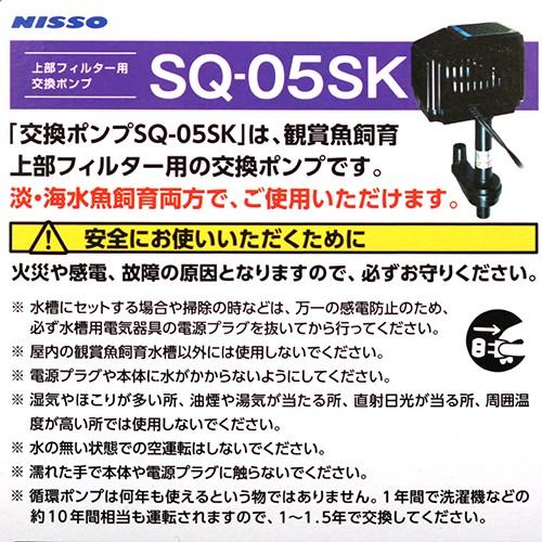 ニッソー ニッソー SQポンプ SQ−05SK : チャーム charm