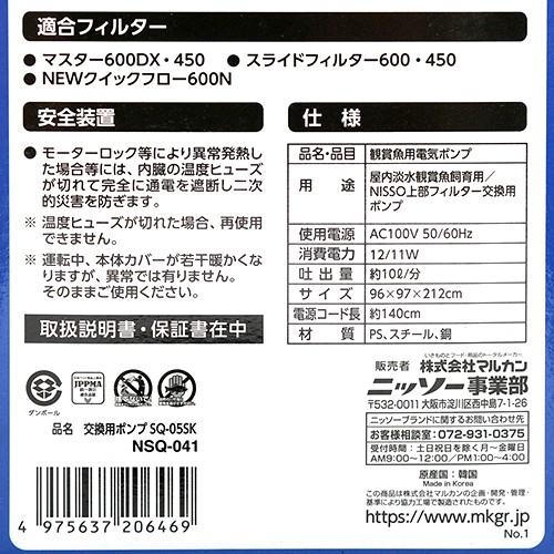 ニッソー ニッソー SQポンプ SQ−05SK : チャーム charm