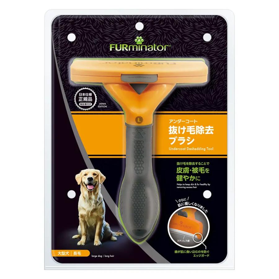 ファーミネーター 大型犬 L 長毛種用 正規品 犬 ブラシ アンダー