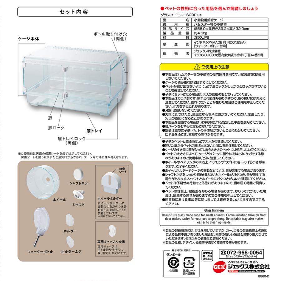 ＧＥＸ　ハビんぐ　グラスハーモニー６００プラス（５８×３９．２×３２ｃｍ）　ハムスター　ケージ｜chanet｜04