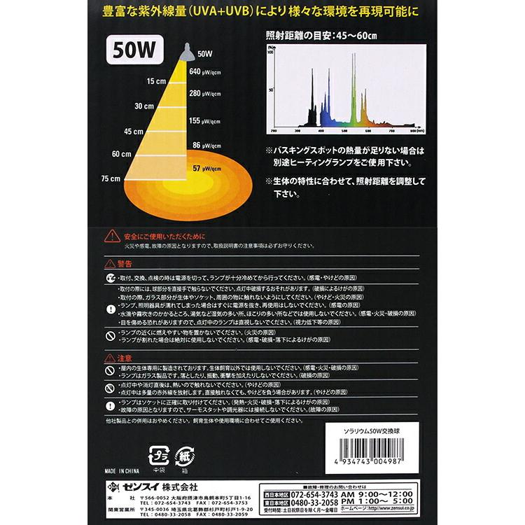 ペットペットゾーン ペットペットゾーン ソラリウム 50W 交換球