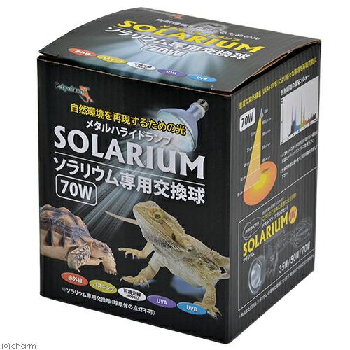 ペットペットゾーン ペットペットゾーン ソラリウム 70W 交換球