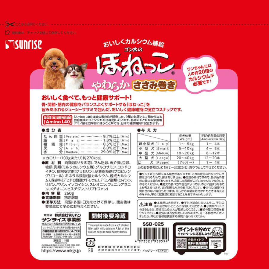こんこんまるさま専用 Sunrise（マルカン） ゴン太のほねっこ やわらかささみ巻き Sサイズ