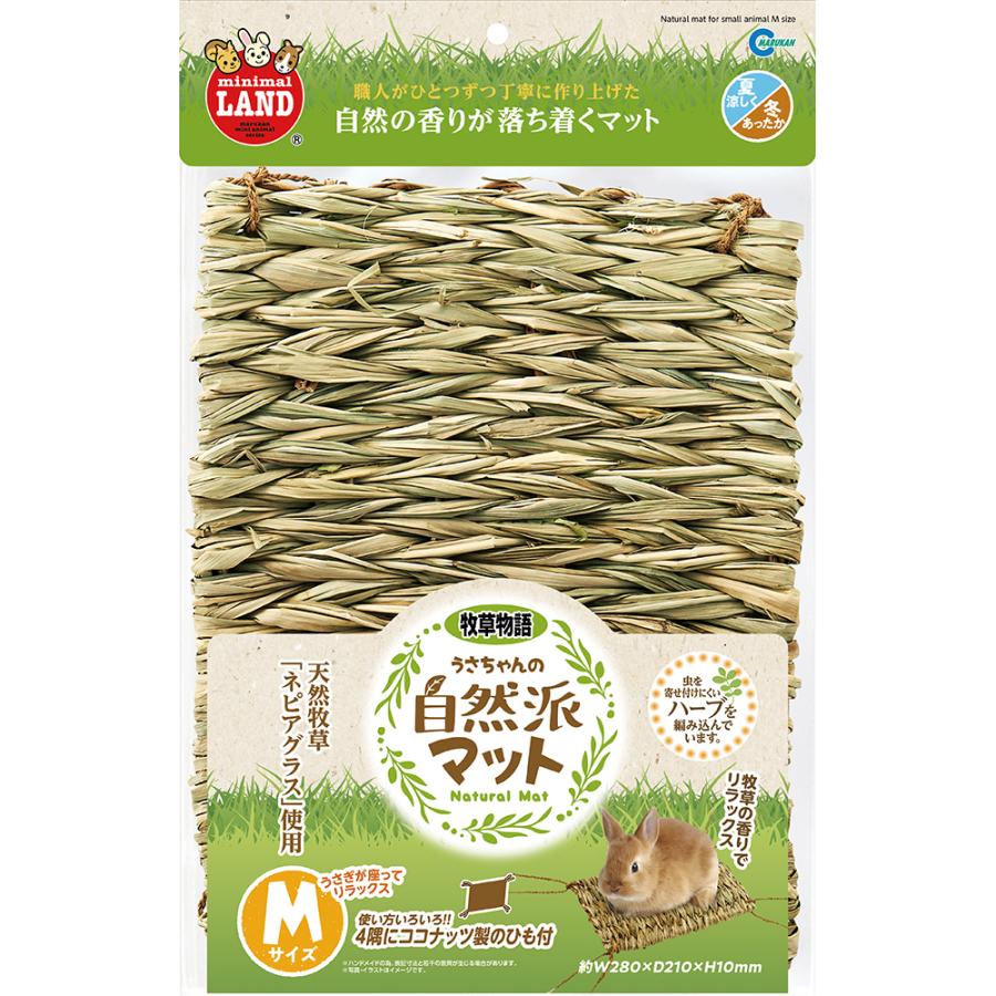 マルカン うさちゃんの自然派マット M 小動物 牧草マット 牧草用品