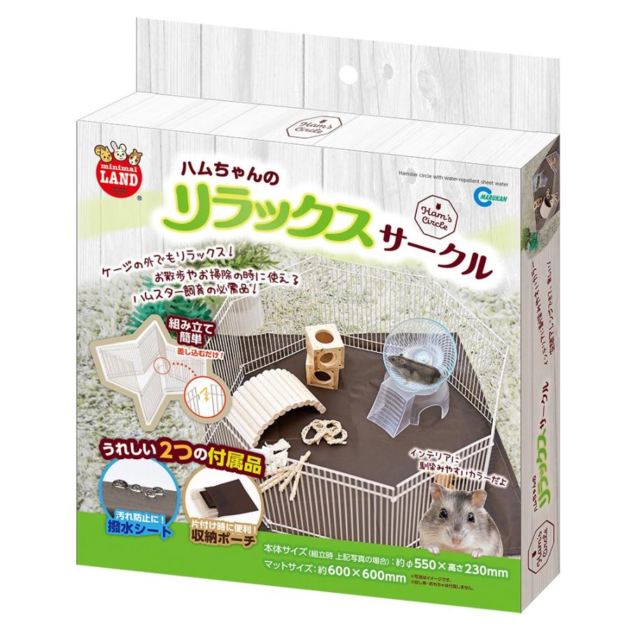 ミニマルランド　マルカン　広くてクリアなハムスターパーク　ハムスター飼育用品