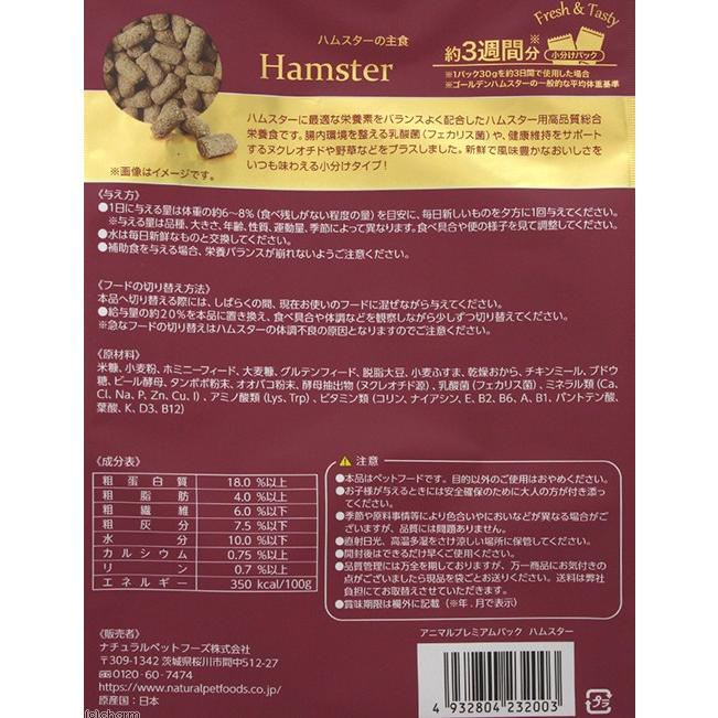 ＮＰＦ　Ａｎｉｍａｌ　Ｐｒｅｍｉｕｍ　Ｐａｃｋ　ハムスター　２１０ｇ（３０ｇ×７袋）　総合栄養食　小分けタイプ｜chanet｜02