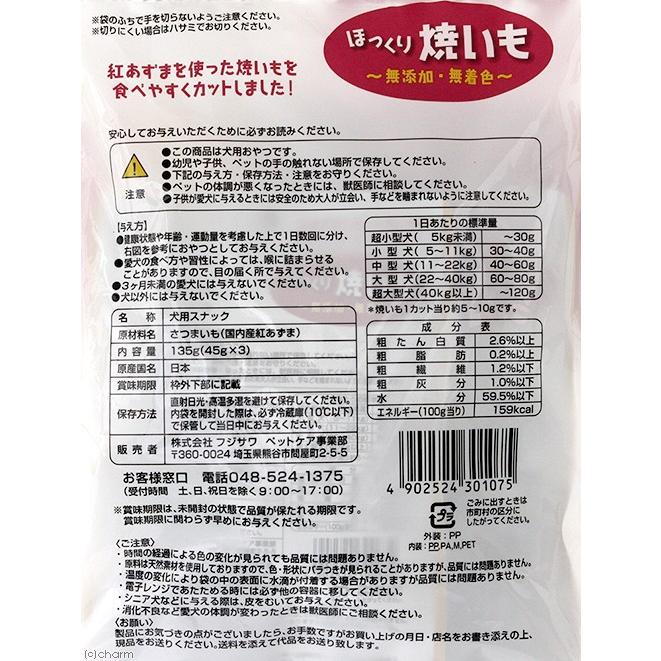 フジサワ 犬用おやつ ほっくり焼きいもお徳用 45gx3袋 Amazon | フジサワ 犬用おやつ ほっくり焼きいもお徳用 135グラム (x 1