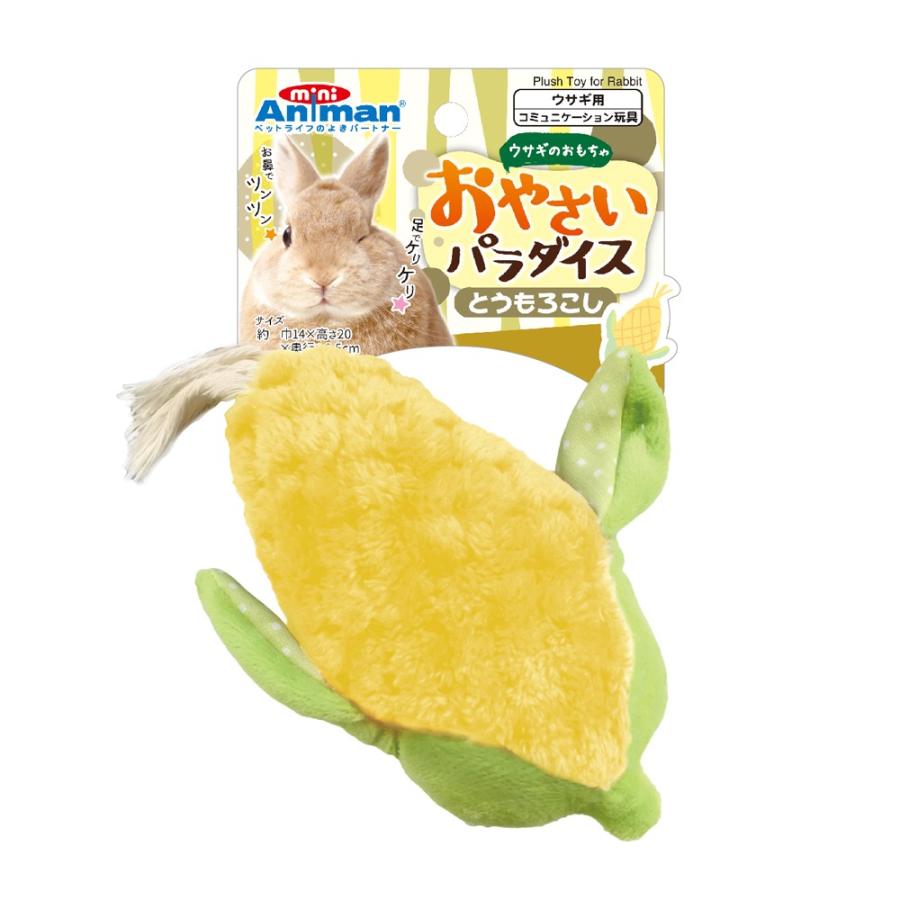 100%本物保証! ミニアニマン ウサギのおもちゃ おやさいパラダイス とうもろこし ミニアニマン ウサギのおもちゃ おやさいパラダイス きのこ