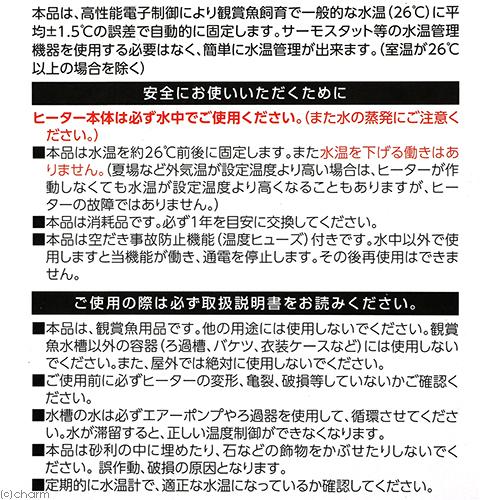 コトブキ工芸　セーフティオートＳＰ　６０Ｗ　２６℃固定式　〜２０Ｌ　水槽　アクアリウム　ヒーター　熱帯魚｜chanet｜03