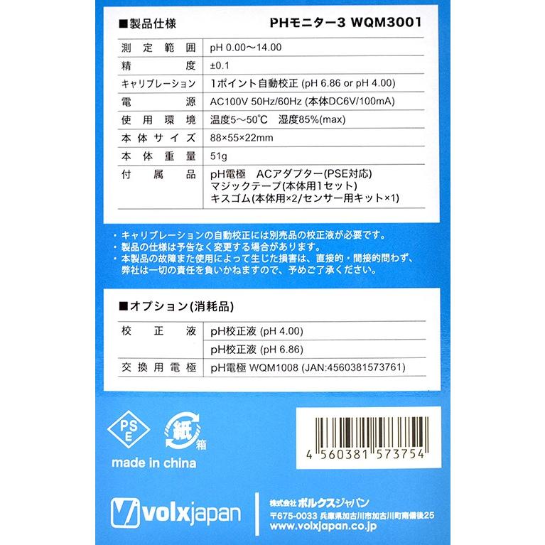 volxjapan（ボルクスジャパン） WQMコンパクトモニター PH