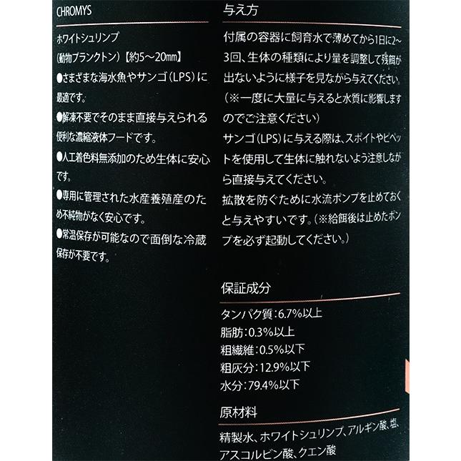 ｚｅｓｔ ｎｙｏｓ ｃｈｒｏｍｙｓ ホワイトシュリンプ ２５０ｍｌ 液体フード 常温保存可能 ｌｐｓ 海水魚 チャーム Charm Paypayモール店 通販 Paypayモール