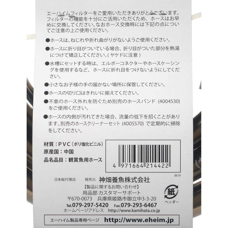 エーハイム　専用ホース　黒　３ｍ（直径１２／１６） | EHEIM | 02