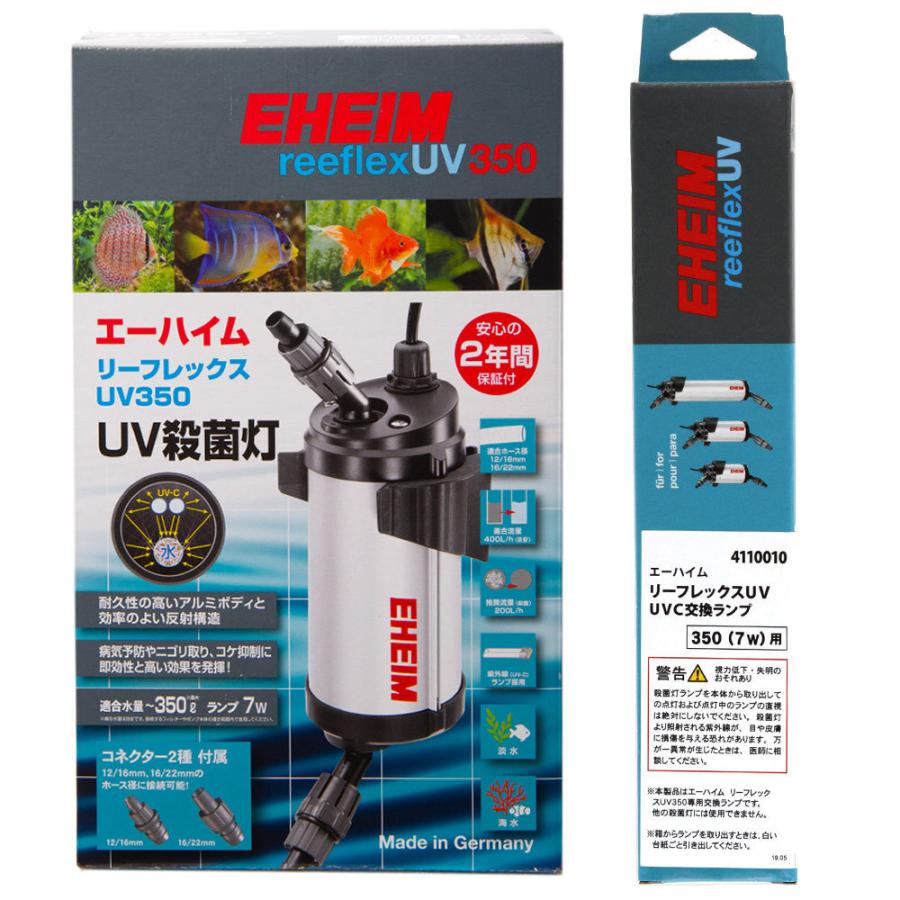 エーハイム　リーフレックス　ＵＶ３５０＋交換球　７Ｗ　殺菌灯　水槽｜chanet