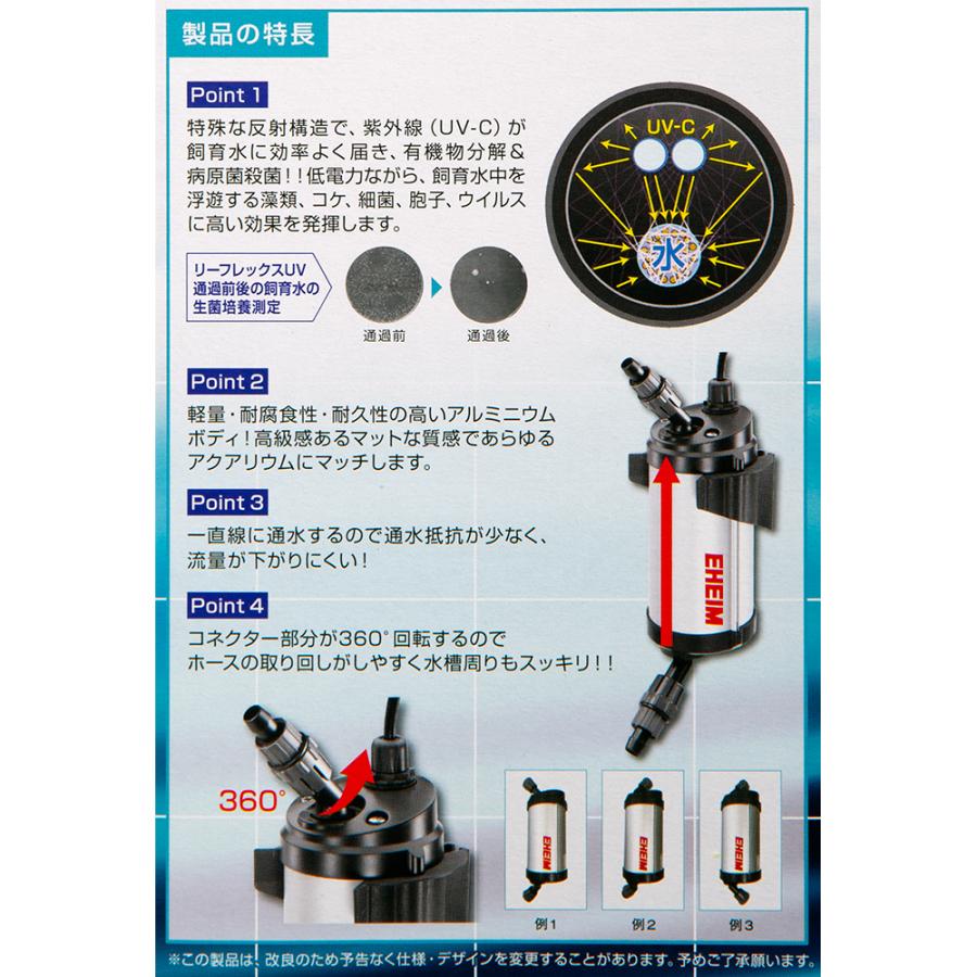 EHEIM（エーハイム） リーフレックス UV350＋交換球 7W 殺菌灯