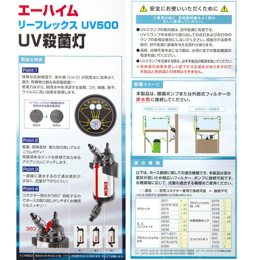 EHEIM（エーハイム） リーフレックス UV500＋交換球 9W 殺菌灯