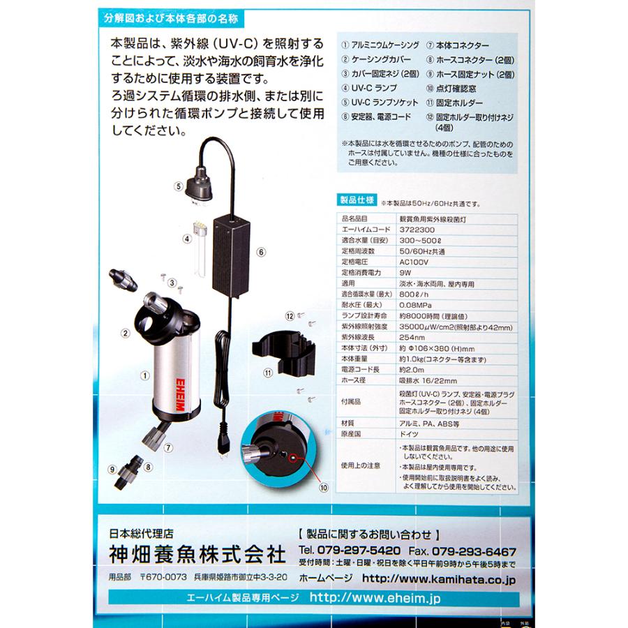 EHEIM（エーハイム） リーフレックス UV500＋交換球 9W 殺菌灯