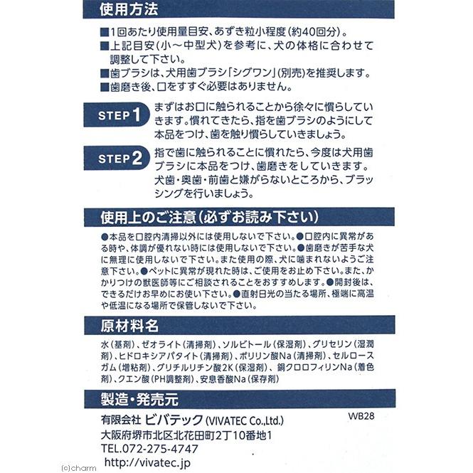 おトク ビバテック シグワン ゼオライトハミガキ 犬 デンタルケア Discoversvg Com