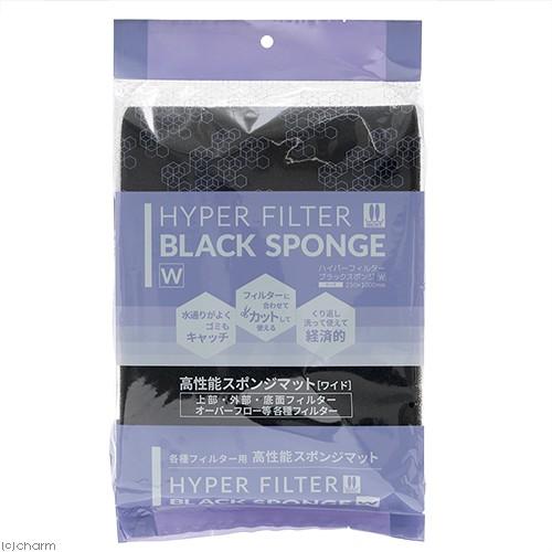 マツダ ハイパーフィルター ブラックスポンジ W 上部フィルター 交換