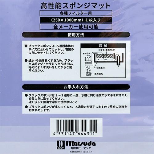 マツダ ハイパーフィルター ブラックスポンジ W 上部フィルター 交換