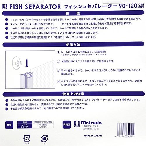 マツダ フィッシュセパレーター 90・120 : チャーム charm ヤフー
