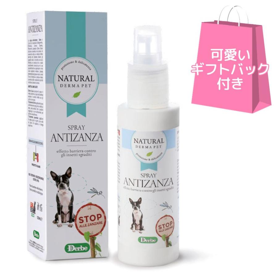 ｄｅｒｂｅｐｅｔ 虫の嫌いな香りスプレー 爽やかな柑橘系の香り １２５ｍｌ 可愛いギフトバック付き チャーム Charm Paypayモール店 通販 Paypayモール