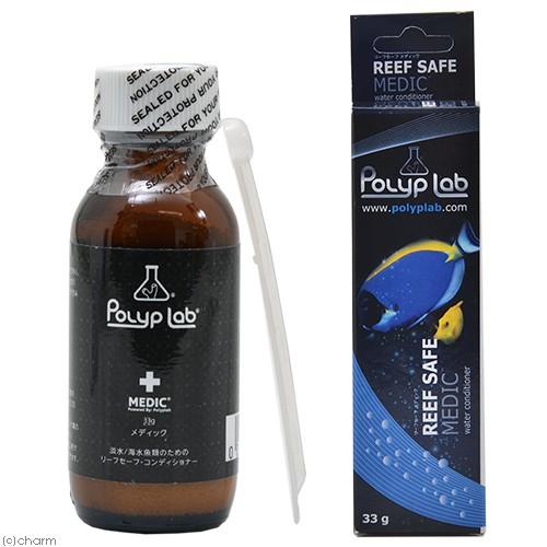 Ｐｏｌｙｐ　Ｌａｂ　リーフセーフ　メディック　白点病