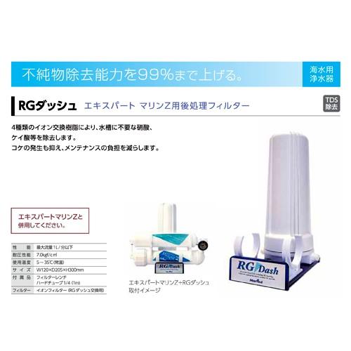 Marfied（マーフィード） RGダッシュ＋エキスパートマリン150