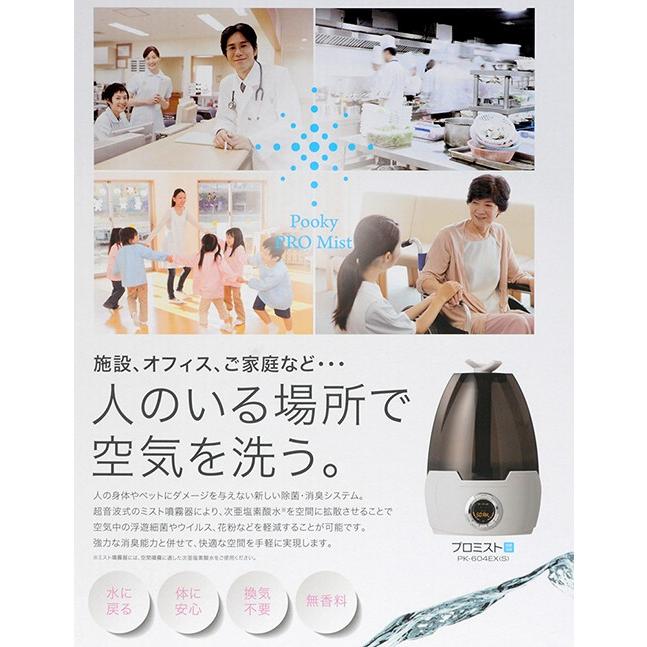 プーキープロミスト　ＰＫ６０４　ＥＸ　Ｓ　涙滴形　超音波加湿器　除菌　消臭 |  | 03